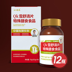 QK雪舒清片特殊膳食食品