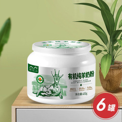 鲜驼山有机纯羊奶粉健康组