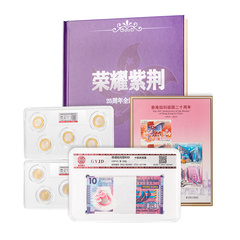 《荣耀紫荆》25周年全新百连号