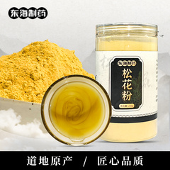 松花粉