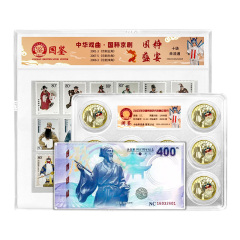 中国京剧艺术纪念币珍藏
