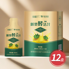 国药集团刺梨酵活汁VIP组