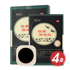 祛痛保健贴