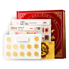 《岁岁平安》生肖币钞珍藏大全
