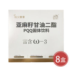 维义善素亚麻籽甘油二脂PQQ固体饮料