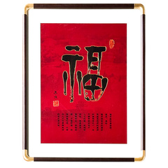 崔如琢金雕画《福》字