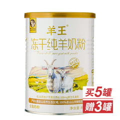 羊王冻干纯羊奶粉