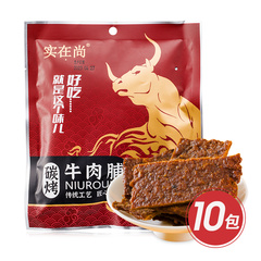 实在尚碳烤牛肉脯爆杀组