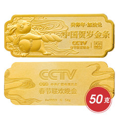 总台文创中国贺岁金条50克