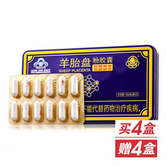 奥林牌羊胎盘粉胶囊