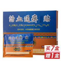 藏枝拂德活血通痹贴健康组