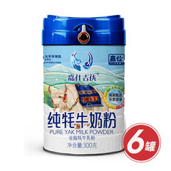 嘉仕吉优纯牦牛奶粉